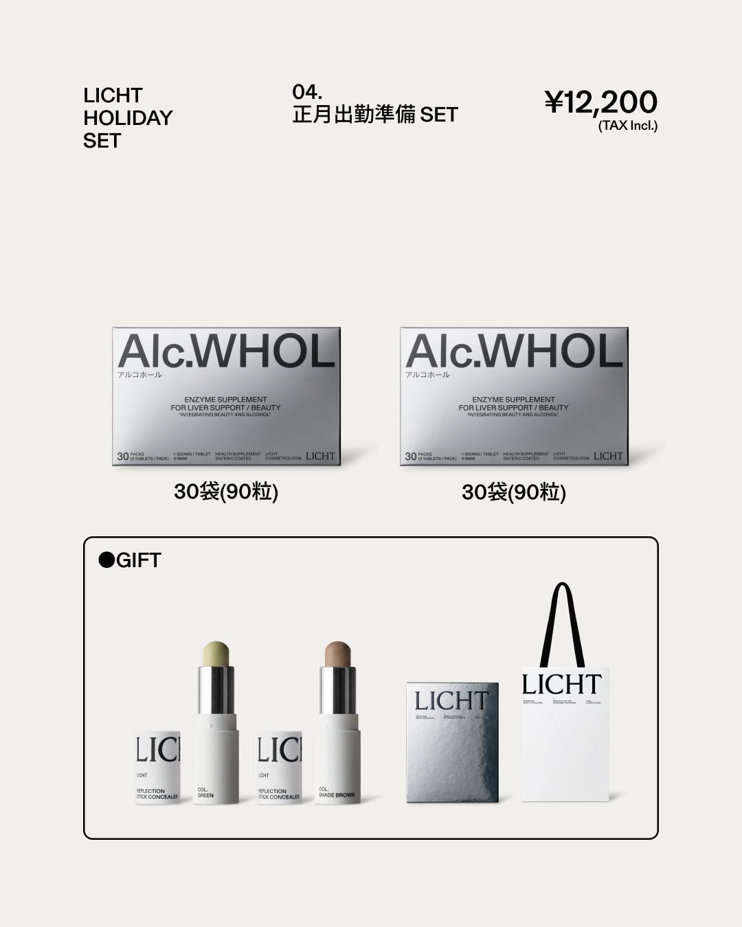 HOLIDAY SET 04. 正月出勤準備 SET